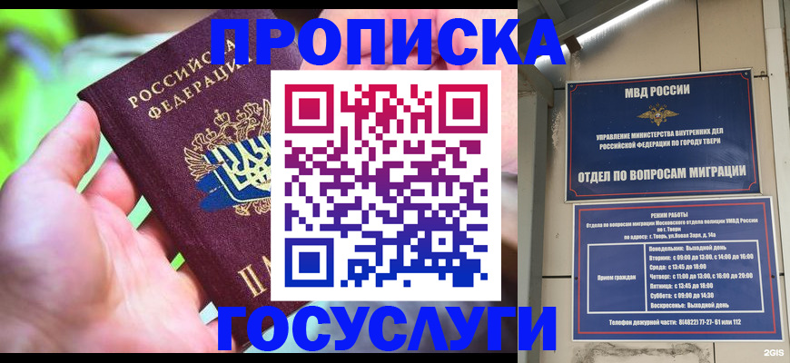 временная регистрация 2025 в Кашине